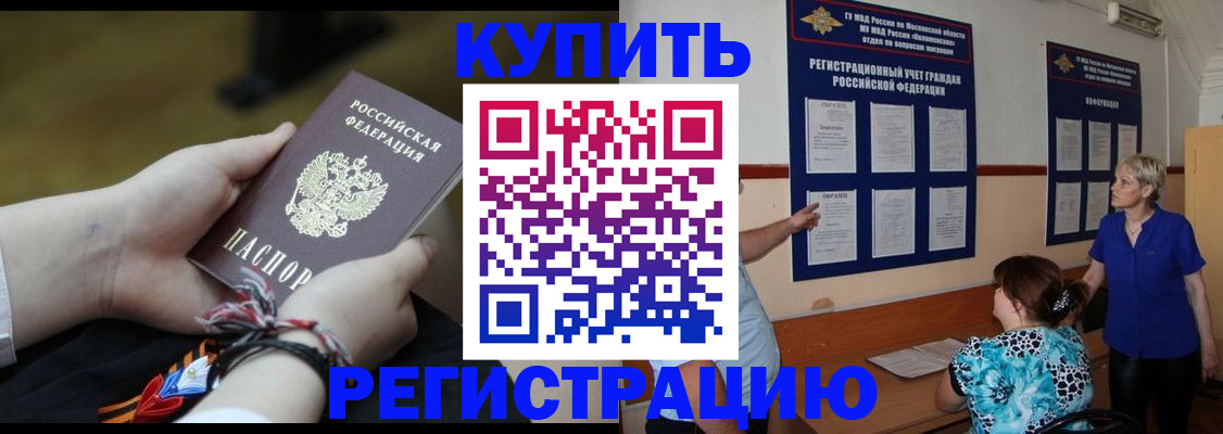 прописка законно в Железноводске