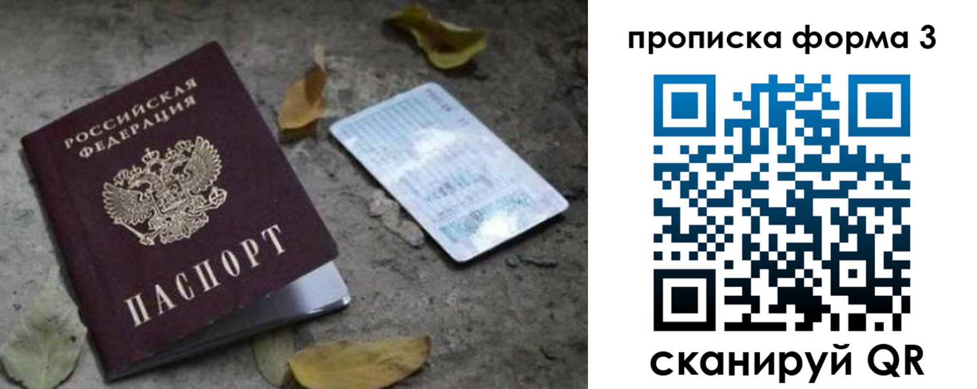 прописка для работы в Железноводске