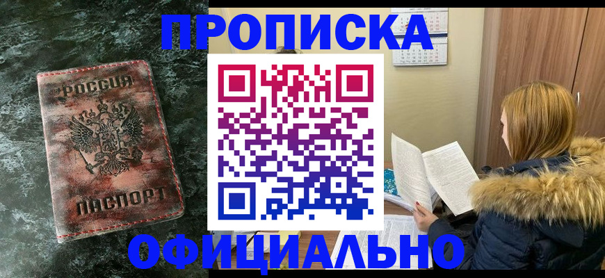 прописка для военкомата в Железноводске