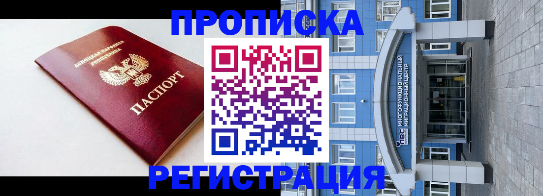 прописка паспорт в Железноводске