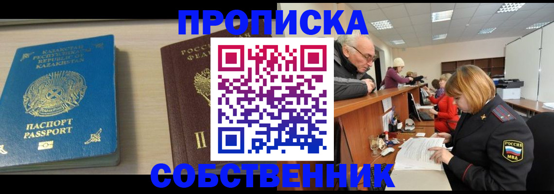 временная регистрация для всех в Железноводске