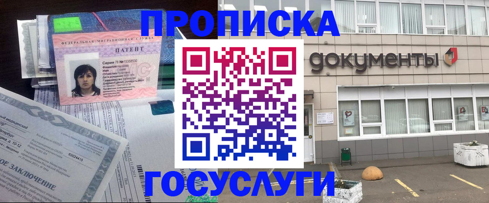 временная регистрация для всех в Железноводске