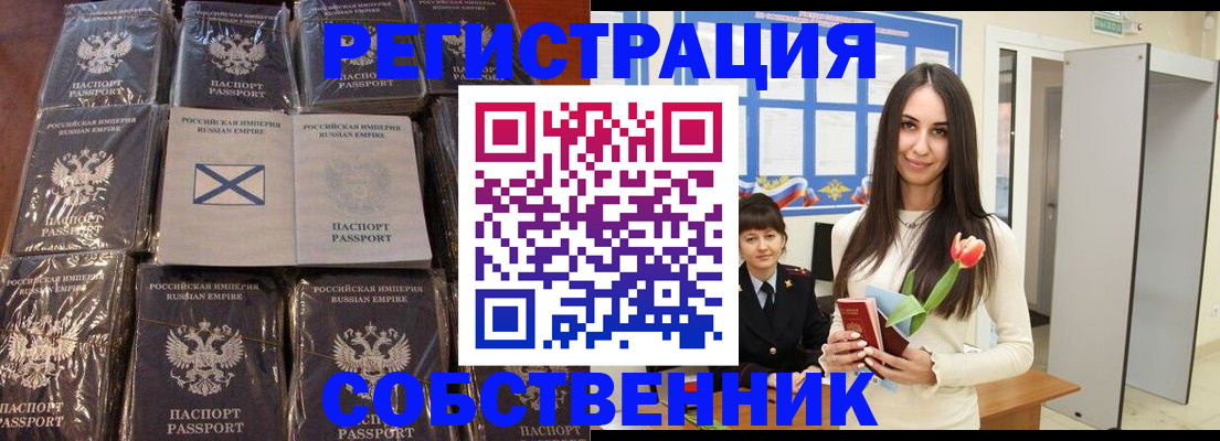 временная регистрация для школы в Железноводске