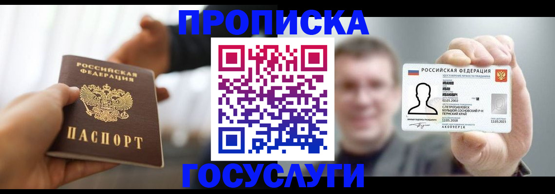 временная регистрация гарантия в Железноводске